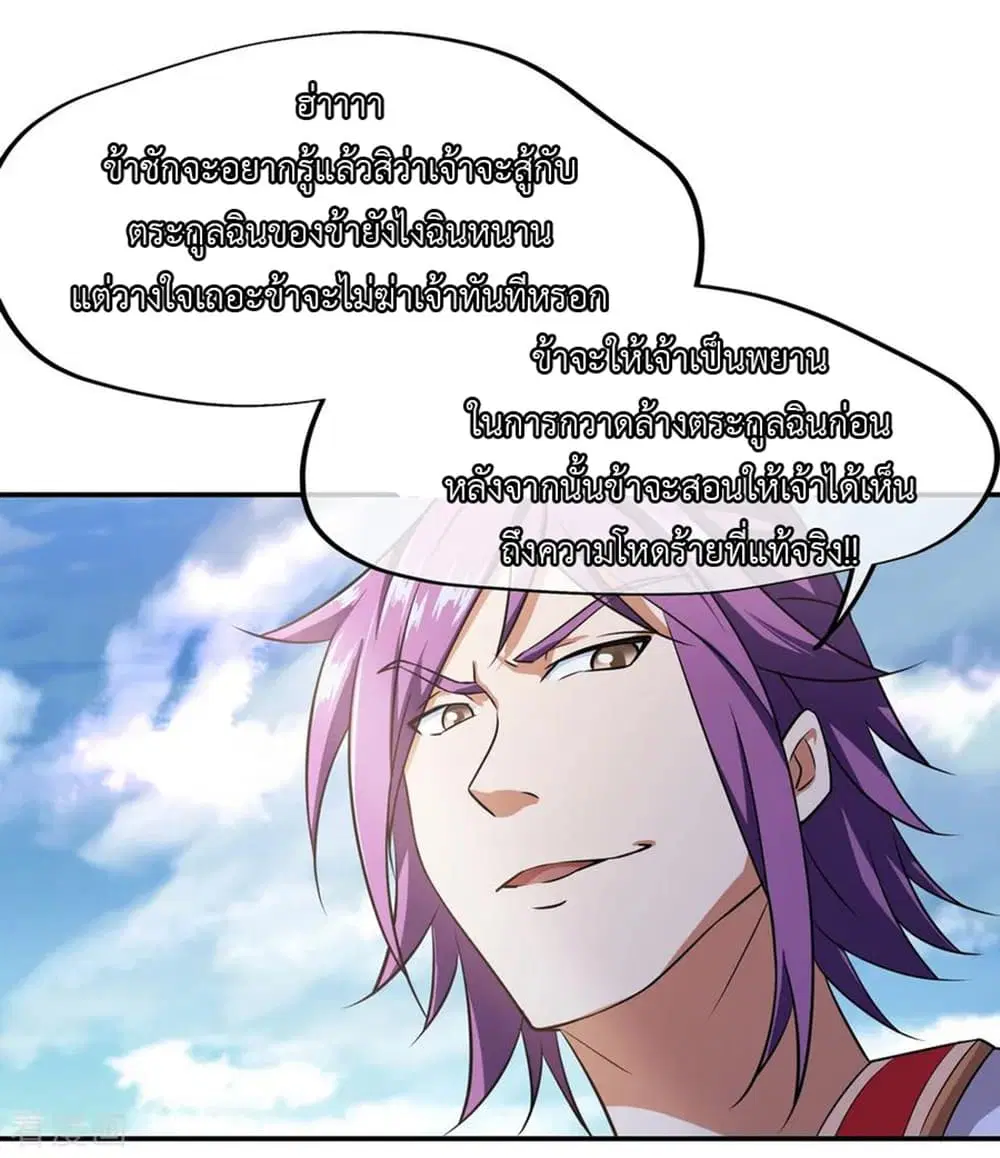 Peerless Battle Spirit ตอนที่ 40 หน้า 19