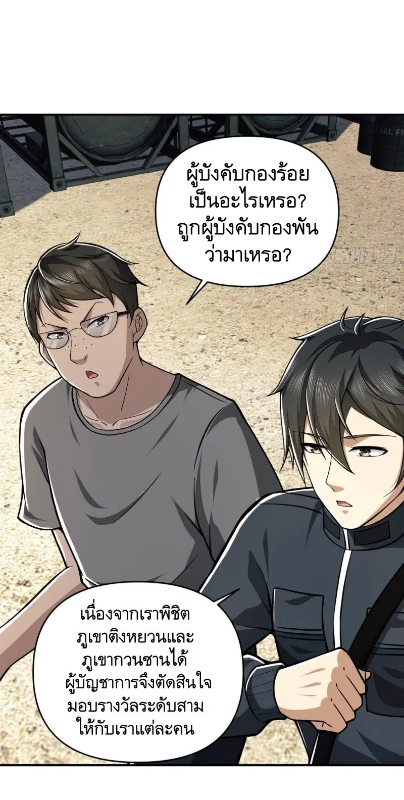 The First Order ตอนที่ 202 หน้า 25