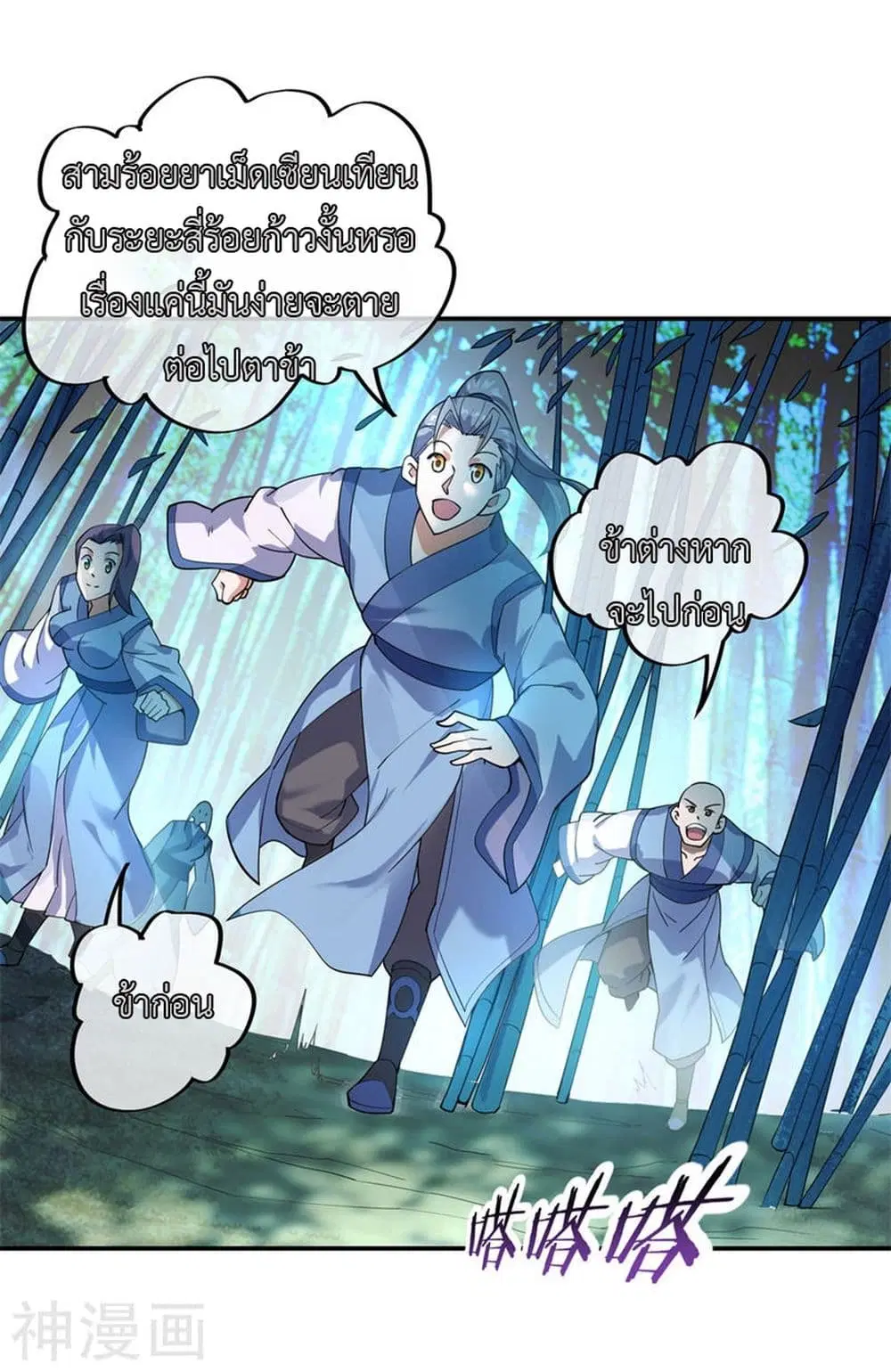 Peerless Battle Spirit ตอนที่ 78 หน้า 22