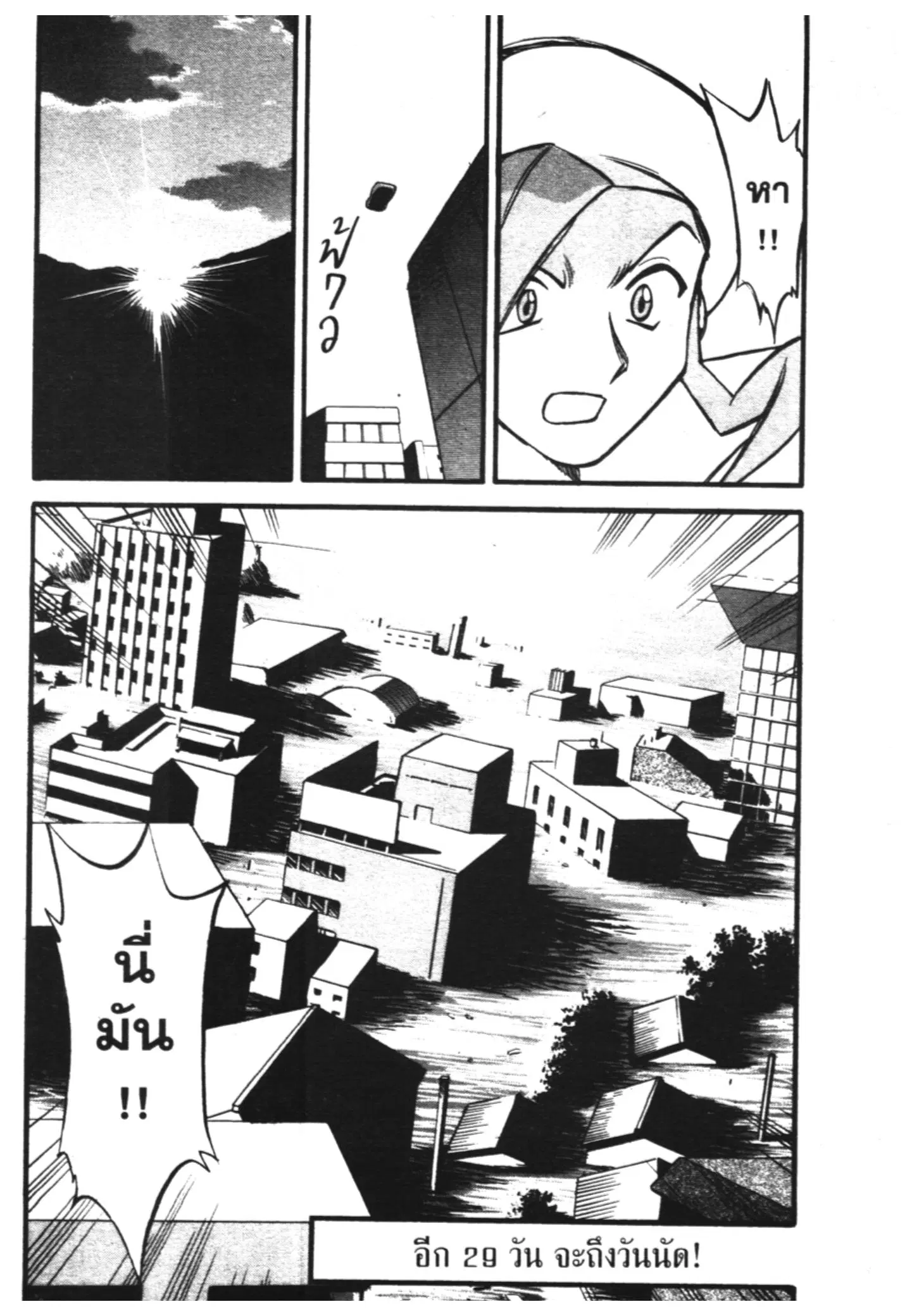Pokémon ตอนที่ 231 หน้า 20