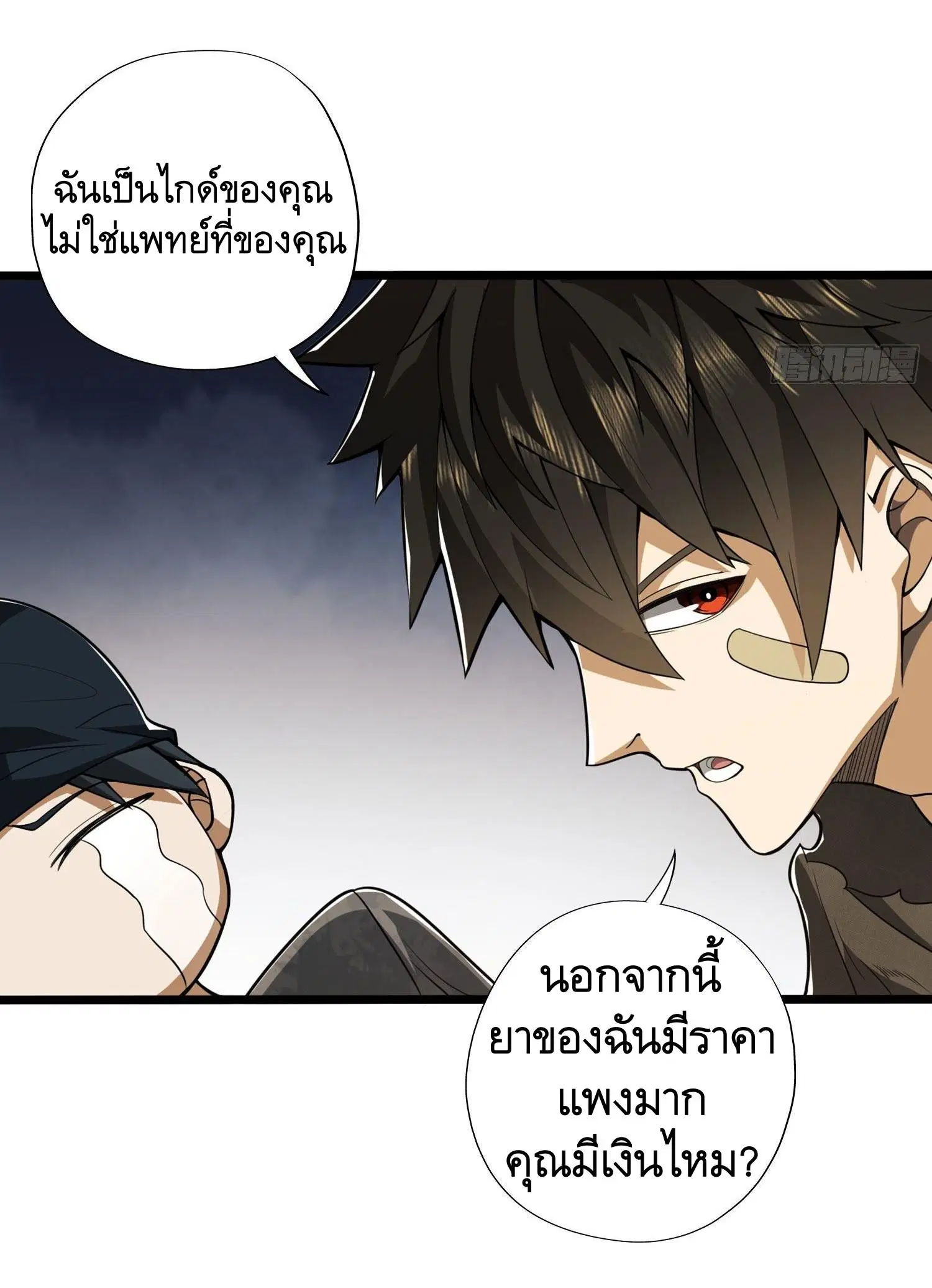 The First Order ตอนที่ 24 หน้า 37