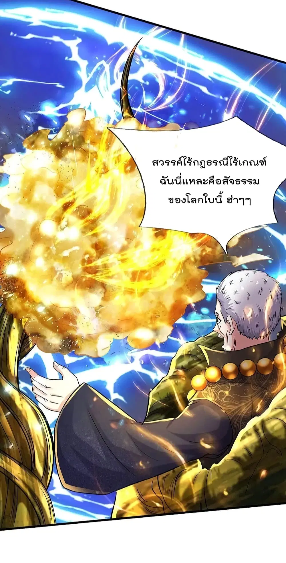 I’m the Great Immortal ตอนที่ 520 หน้า 5