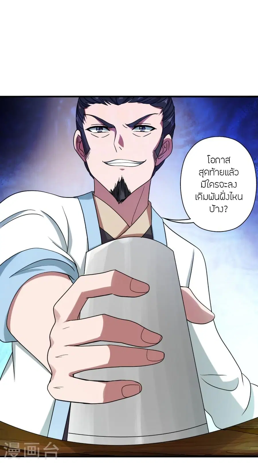 Banished Disciple’s Counterattack ราชาอมตะผู้ถูกขับไล่ ตอนที่ 296 หน้า 5