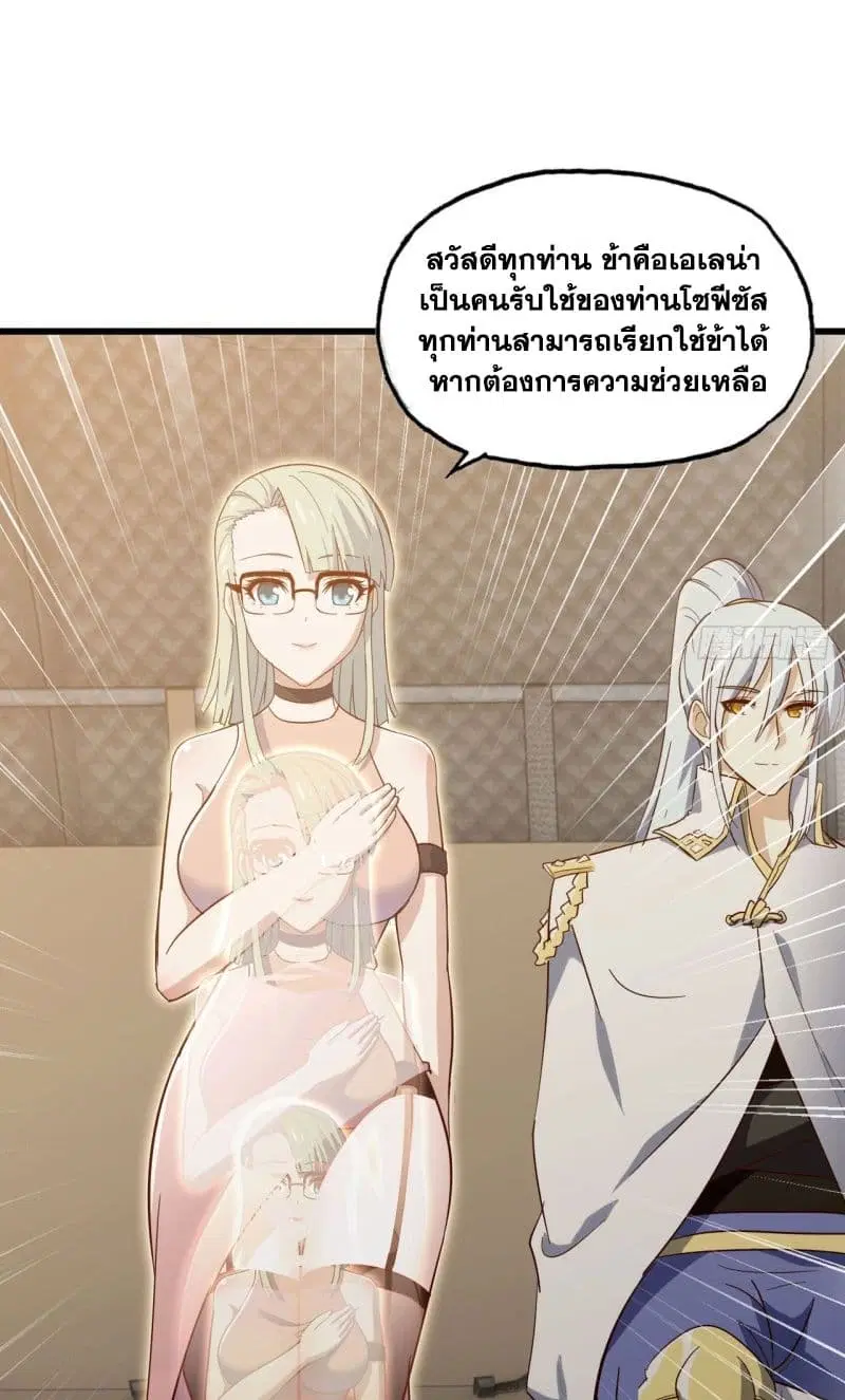 My Wife is a Demon Queen ตอนที่ 196 หน้า 5