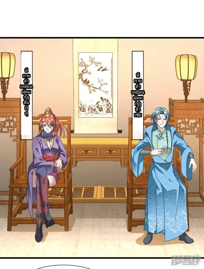 Sky Sword God ตอนที่ 52 หน้า 14