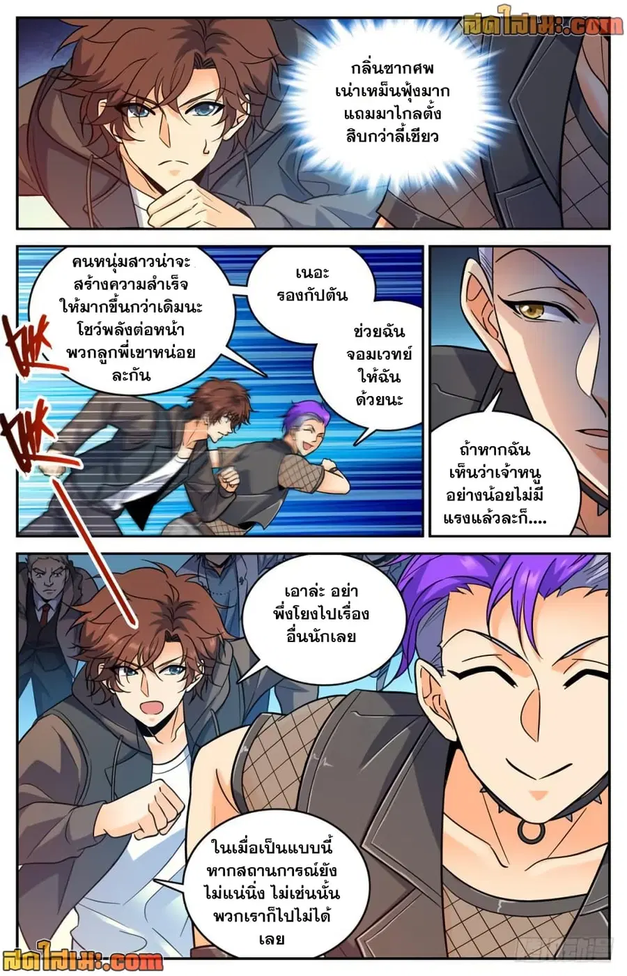 Versatile Mage ตอนที่ 388 หน้า 9