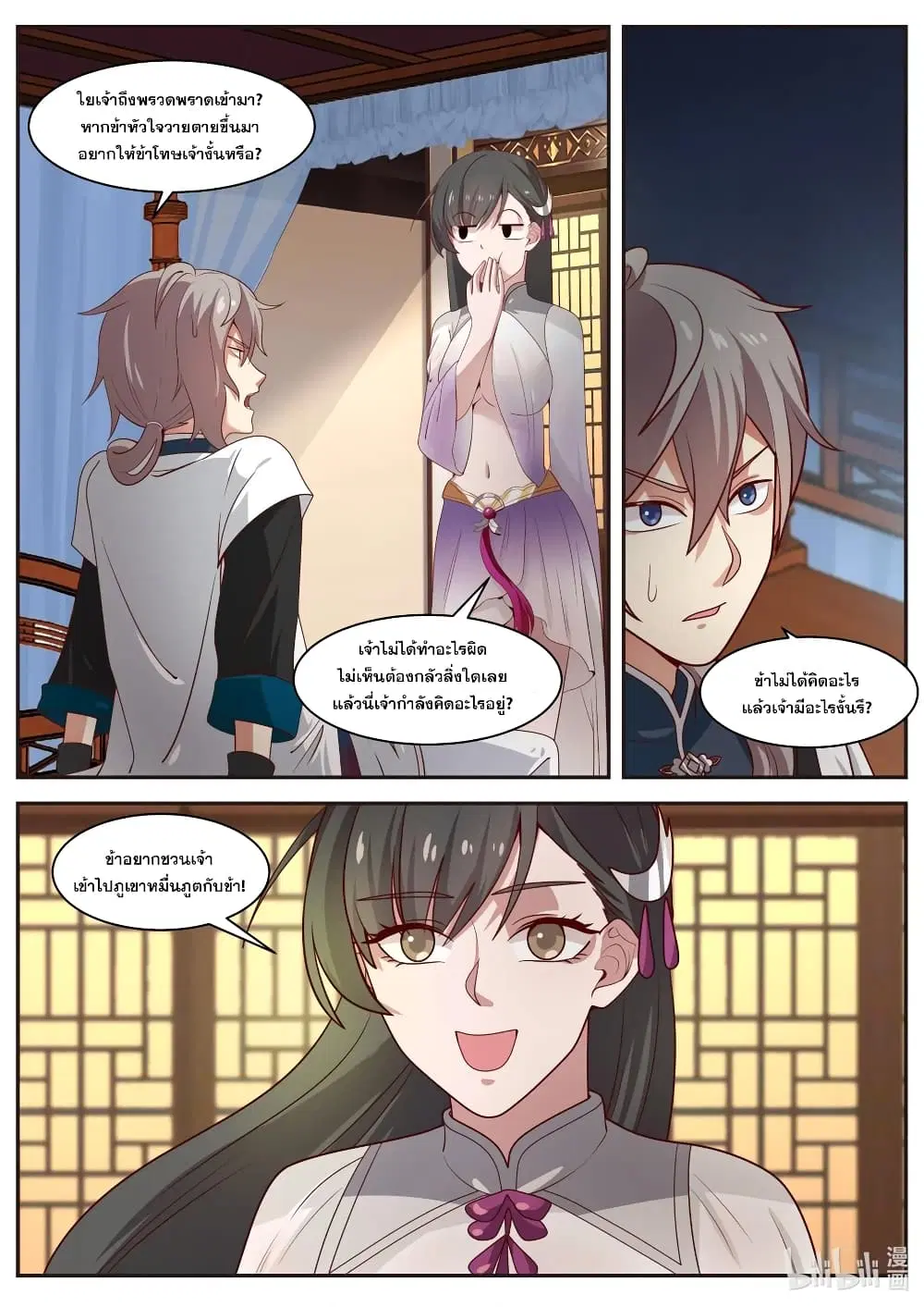 Martial God Asura ตอนที่ 296 หน้า 11
