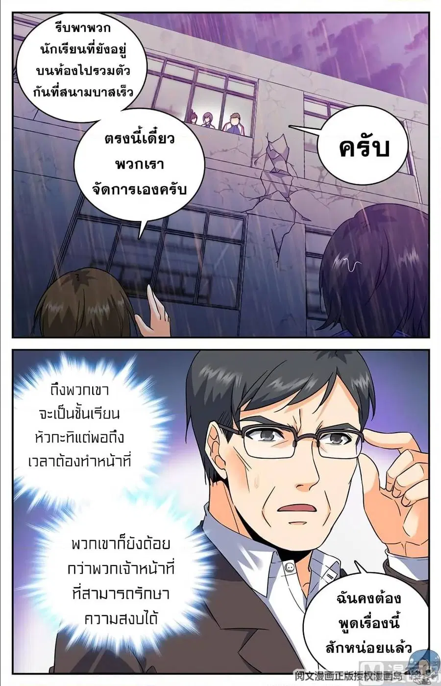 Versatile Mage ตอนที่ 74 หน้า 7