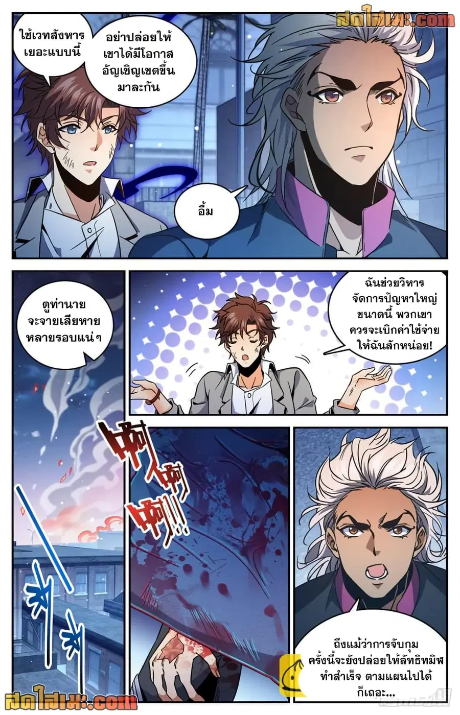 Versatile Mage ตอนที่ 642 หน้า 4