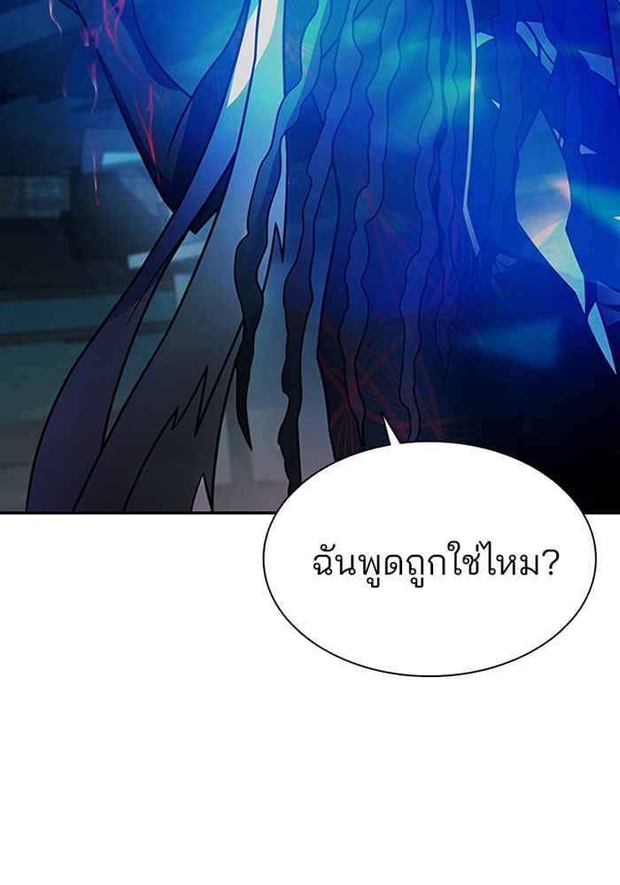 Villain to Kill ตอนที่ 23 หน้า 34