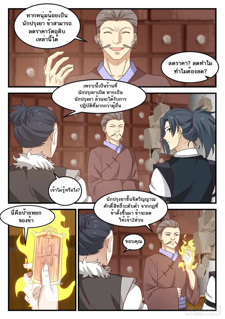 Martial Peak ตอนที่ 640 หน้า 13