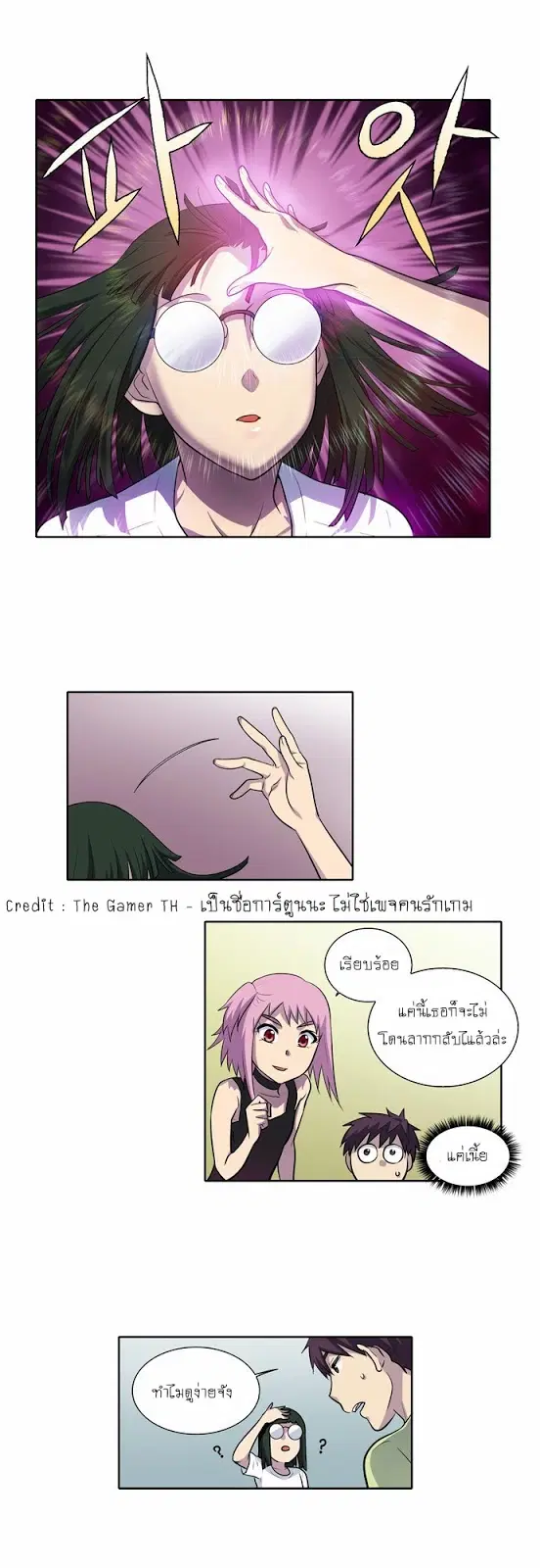 The Gamer ตอนที่ 112 หน้า 6
