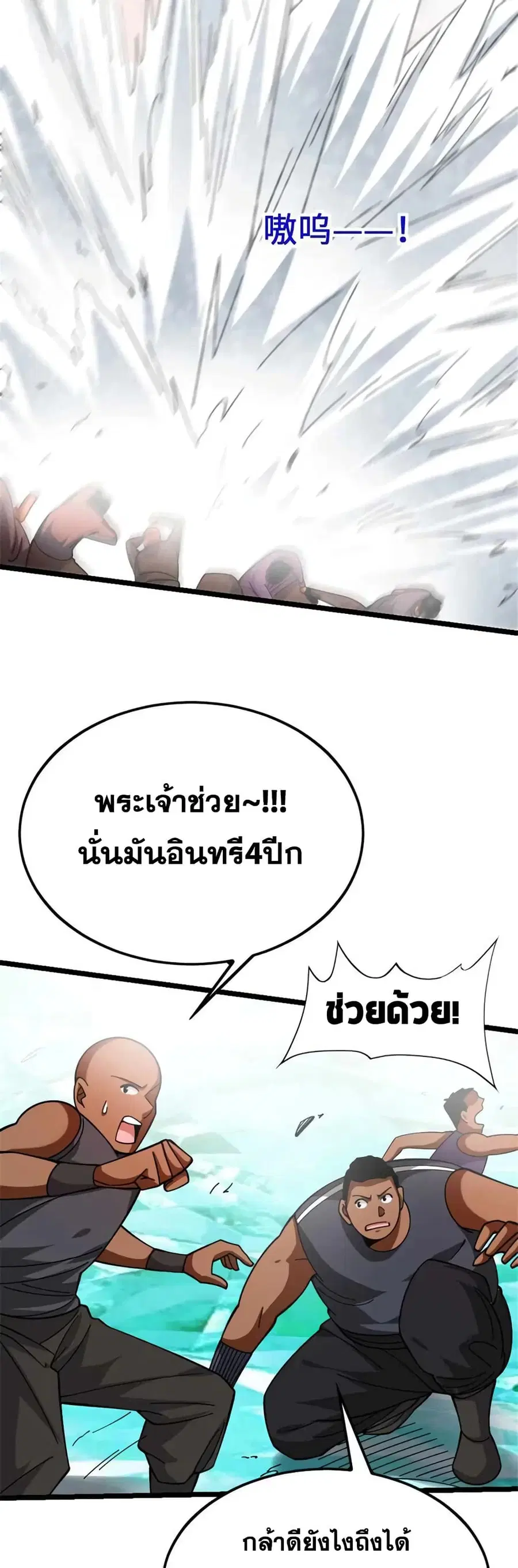 Release That Witch ตอนที่ 439 หน้า 28