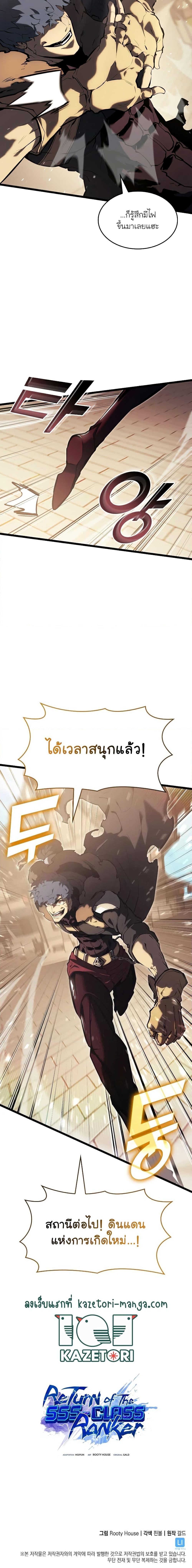 Return of the SSS-Class Ranker ตอนที่ 75 หน้า 20