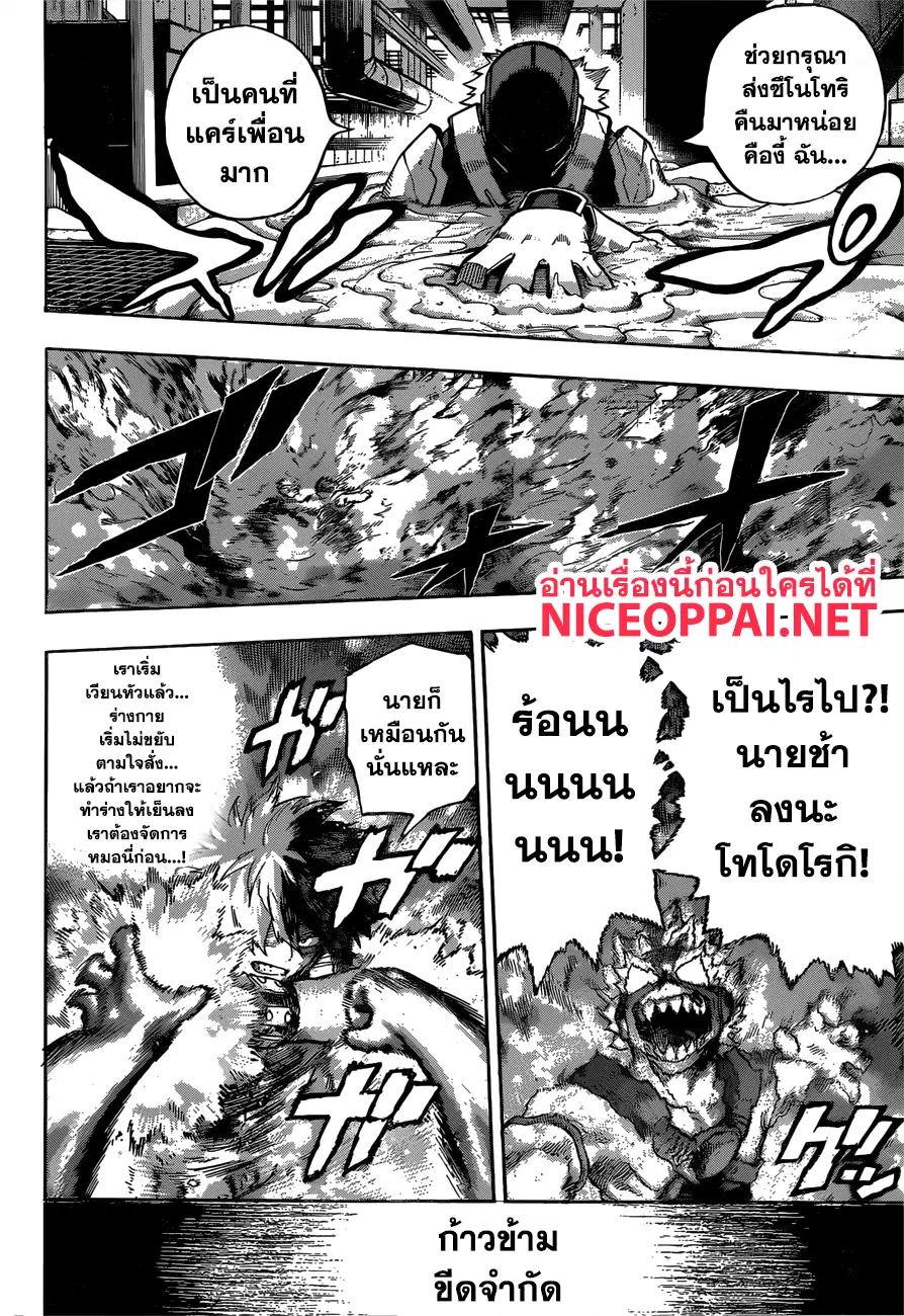 Boku no Hero Academia (My Hero Academia) ตอนที่ 205 หน้า 10