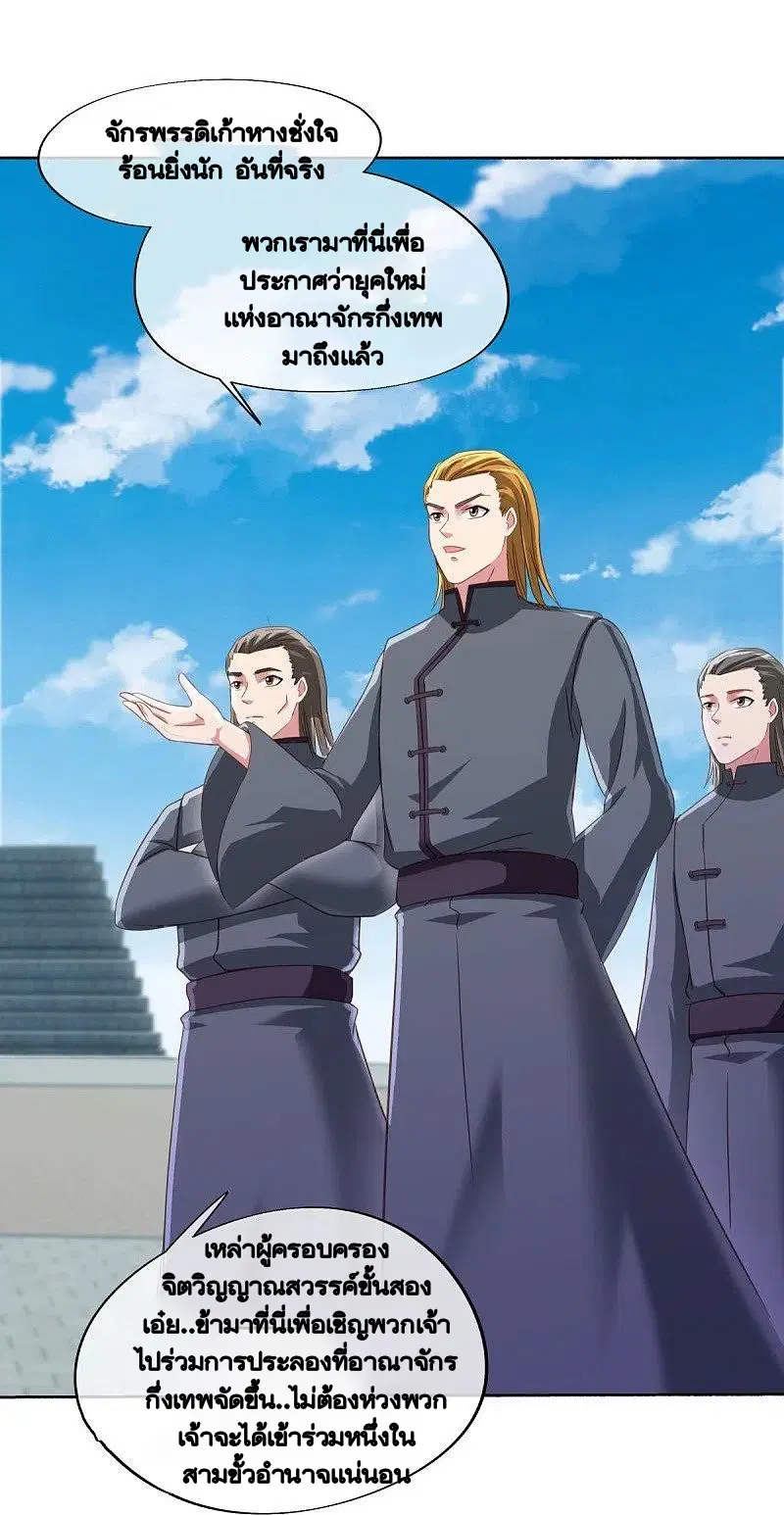 Peerless Battle Spirit ตอนที่ 462 หน้า 20