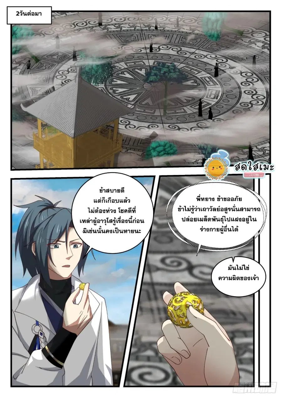 Martial Peak ตอนที่ 1616 หน้า 6