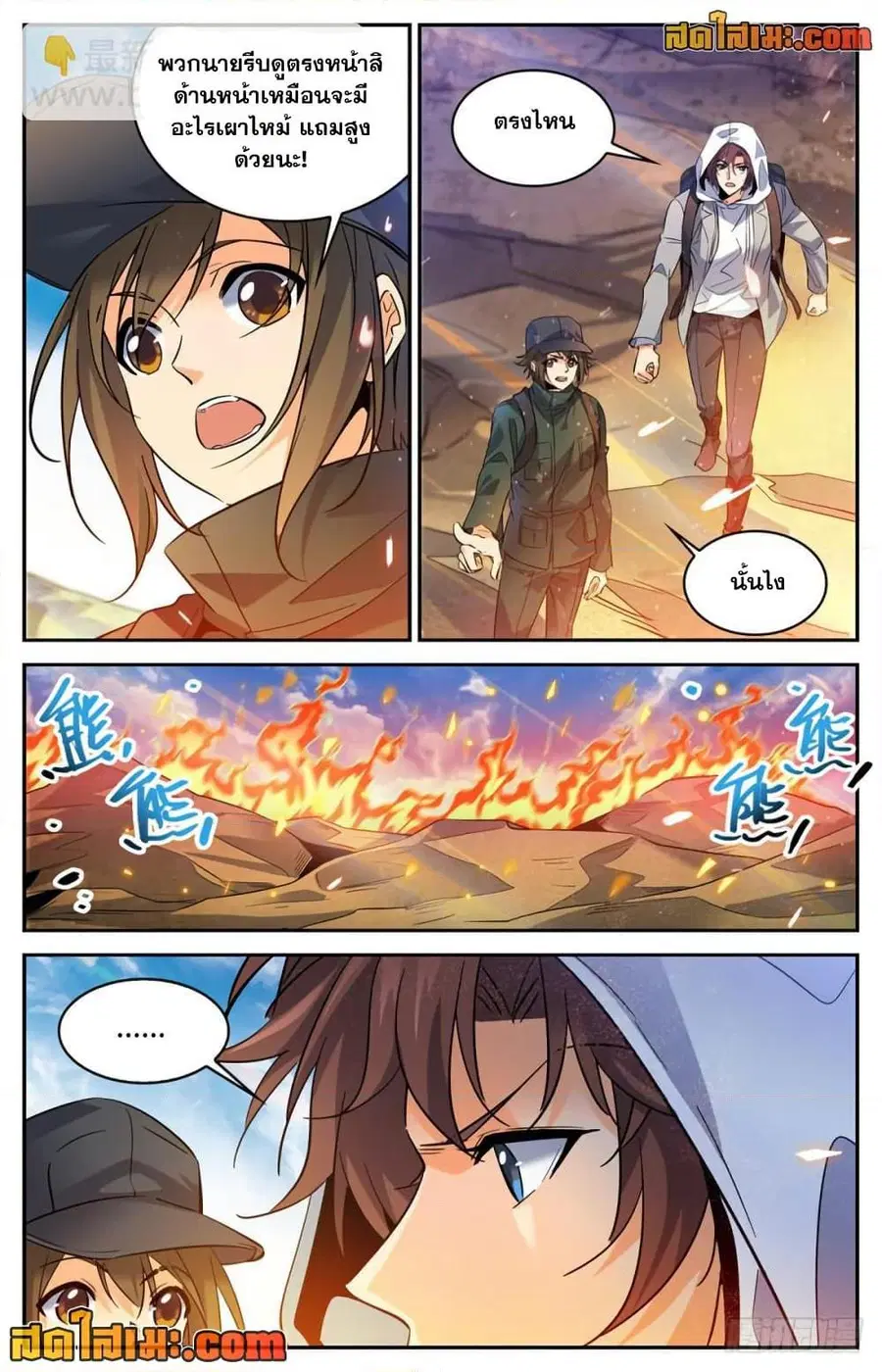 Versatile Mage ตอนที่ 323 หน้า 5
