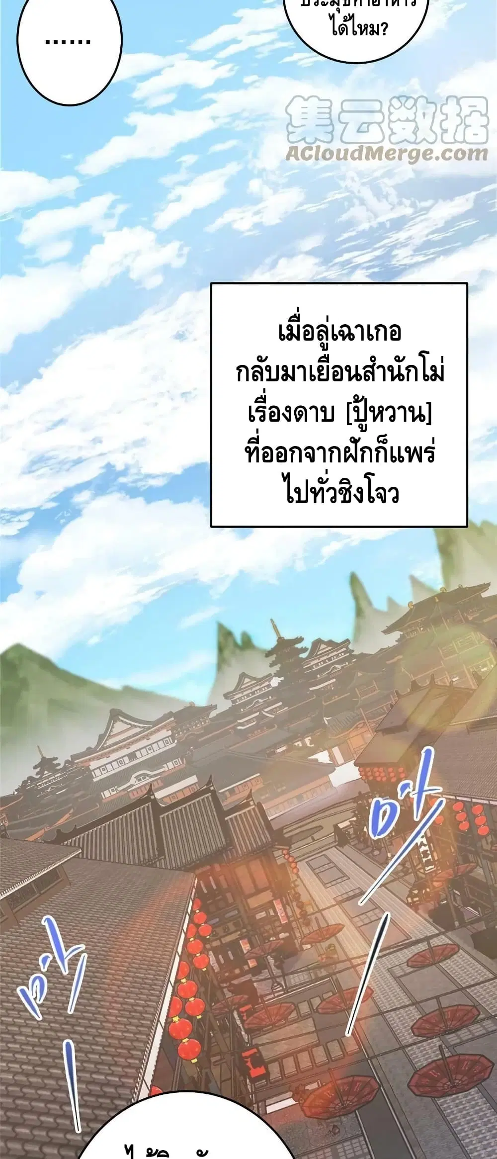 Keep A Low Profile ตอนที่ 168 หน้า 7