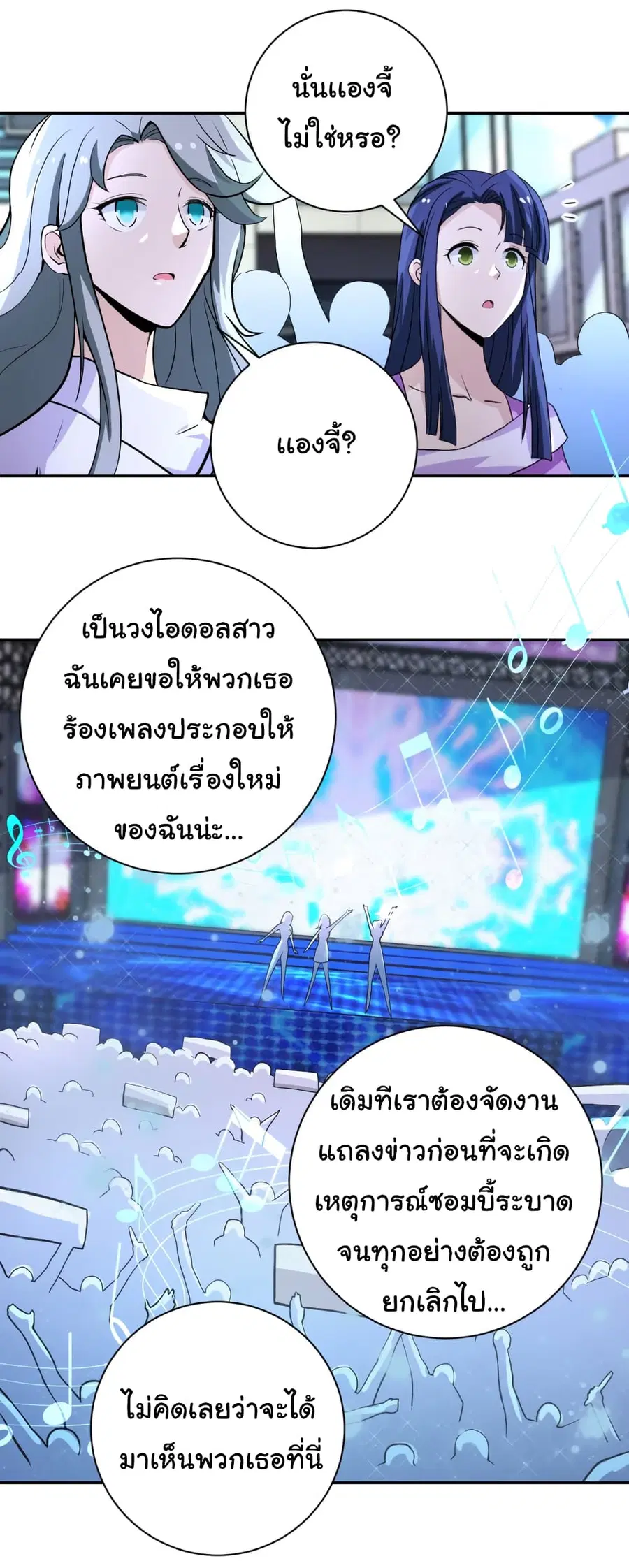 Apocalyptic Super System ตอนที่ 163 หน้า 16