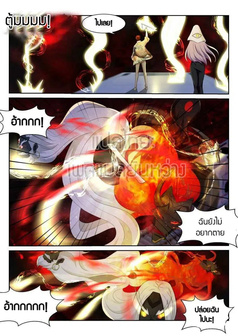 Rebirth Of The Urban Immortal Cultivator ตอนที่ 216 หน้า 7