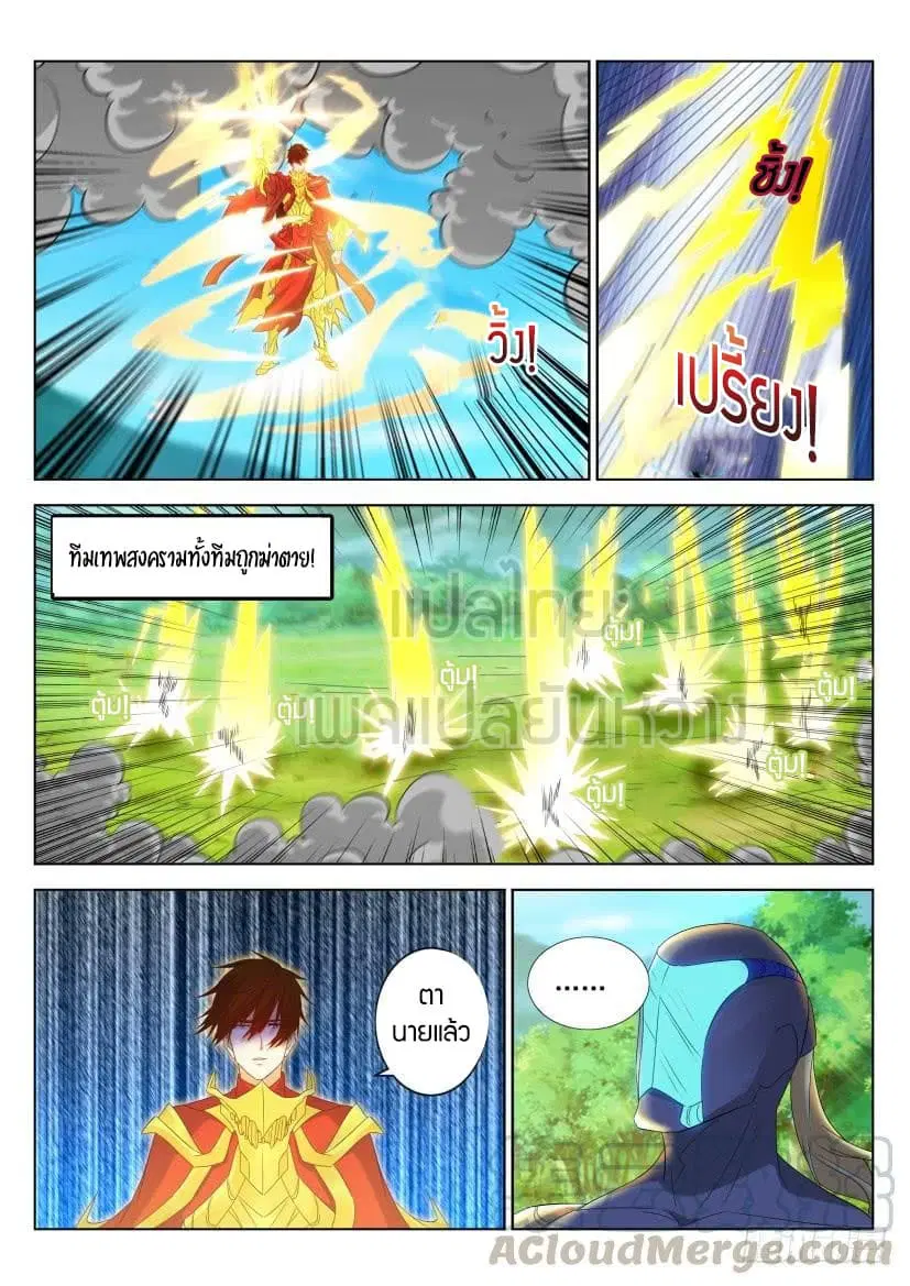 Rebirth Of The Urban Immortal Cultivator ตอนที่ 316 หน้า 13