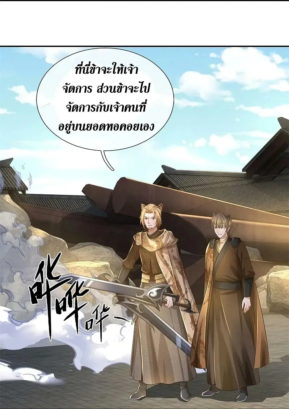 Sky Sword God ตอนที่ 587 หน้า 25