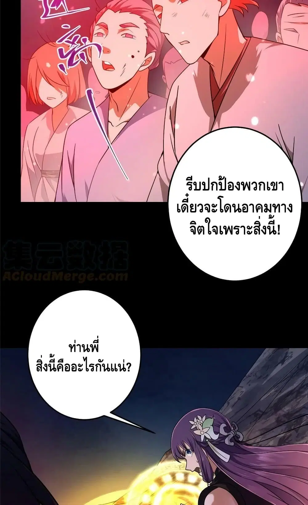 Keep A Low Profile ตอนที่ 160 หน้า 18
