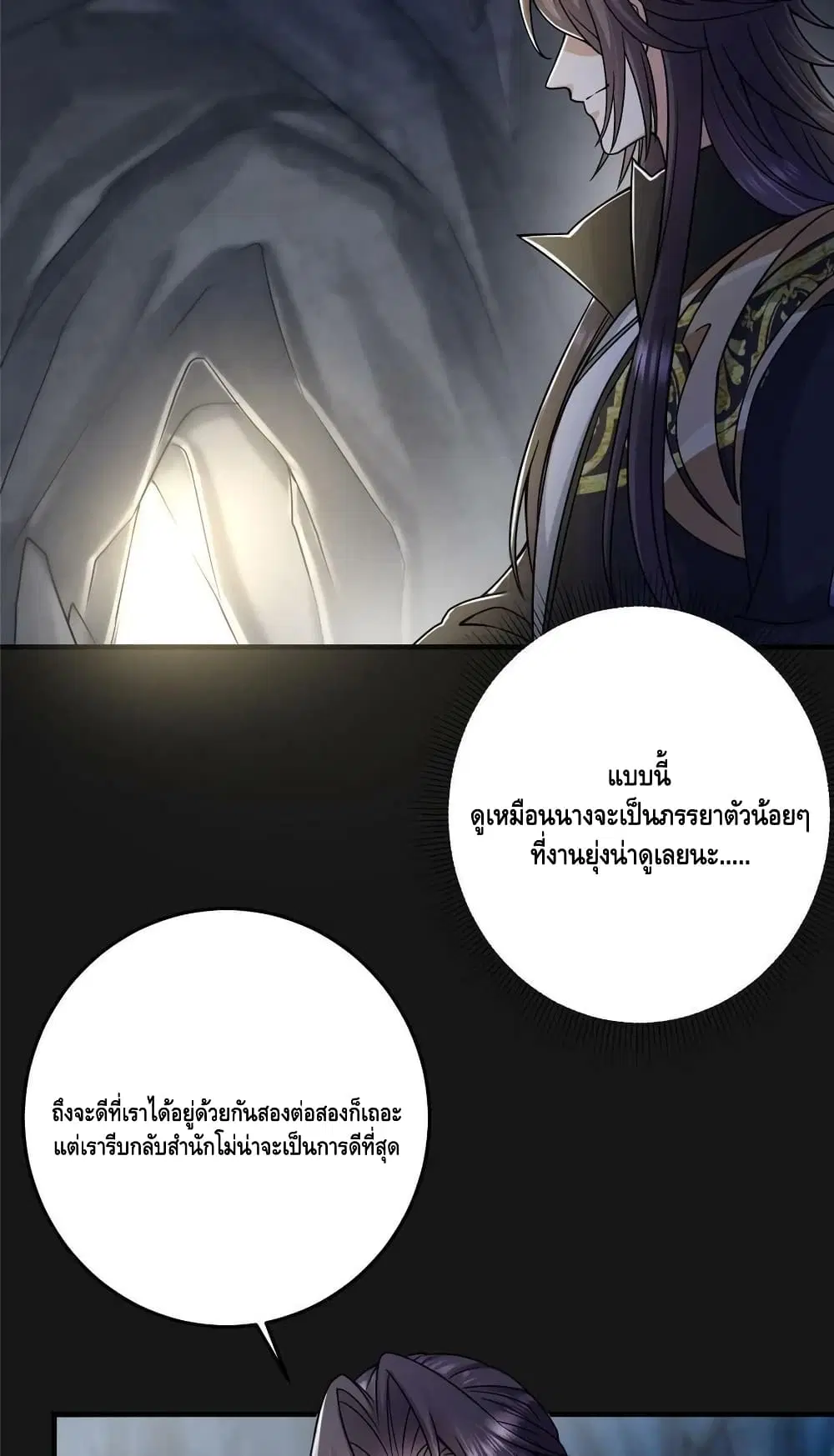 Keep A Low Profile ตอนที่ 166 หน้า 29
