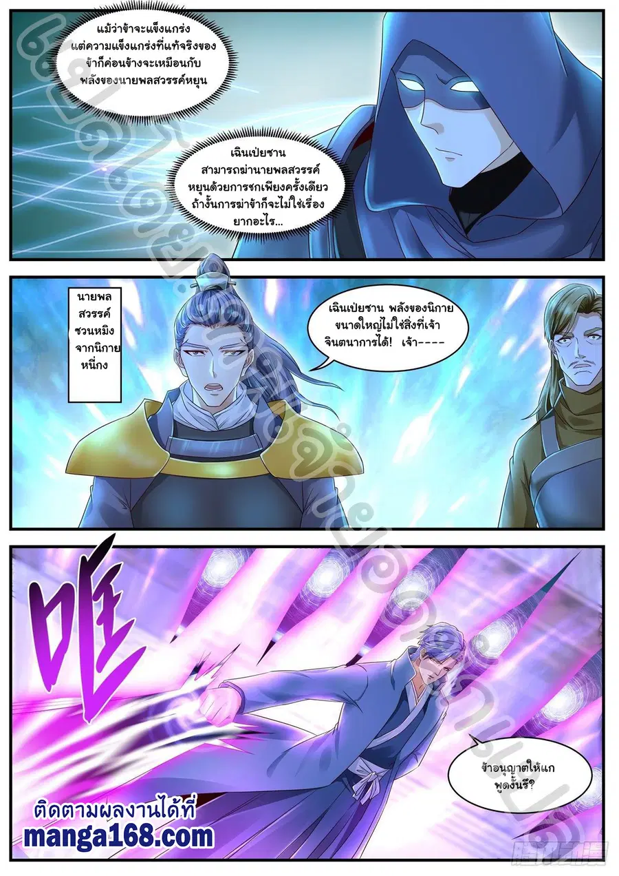 Rebirth Of The Urban Immortal Cultivator ตอนที่ 591 หน้า 7