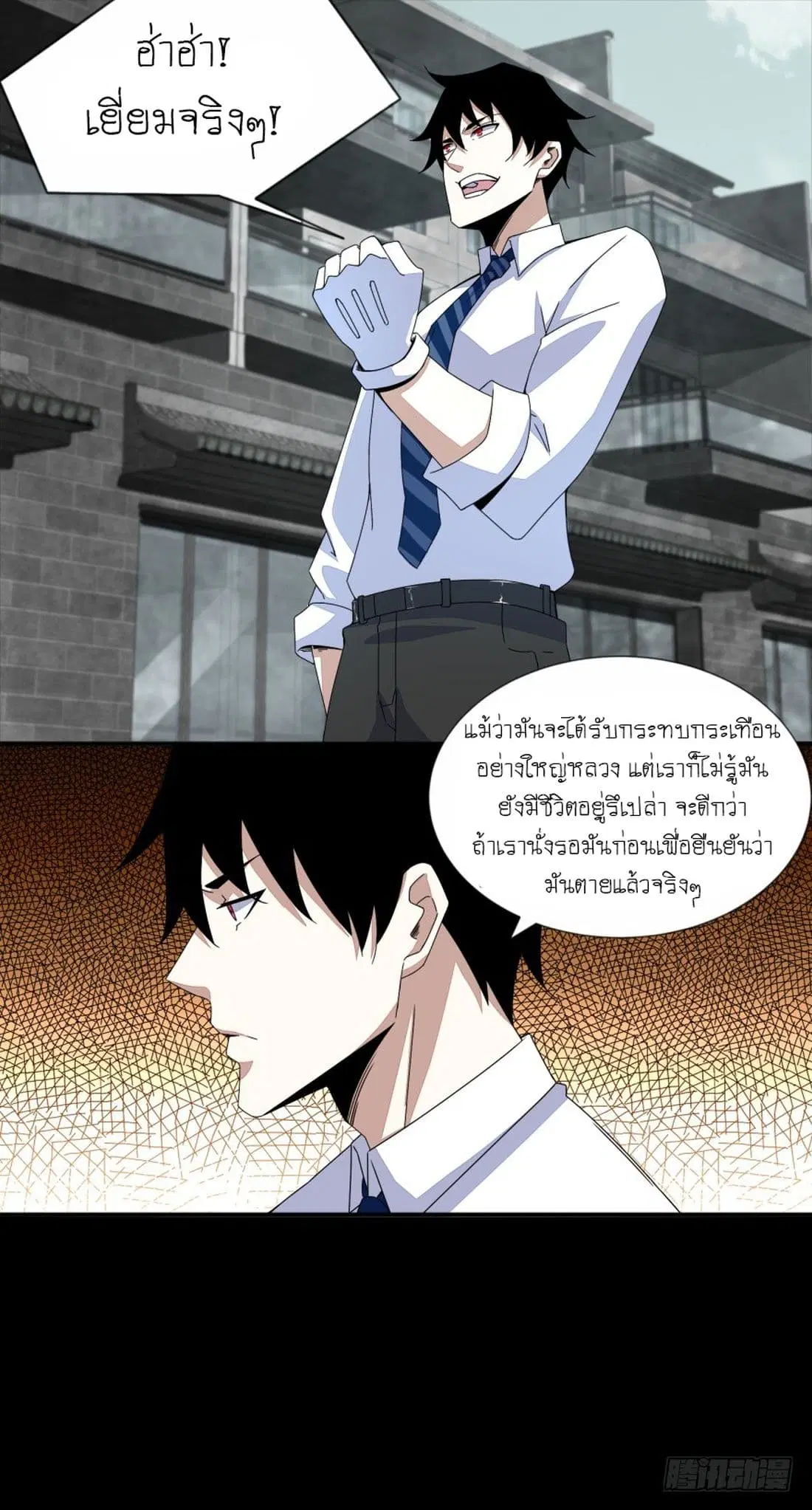The King of Doom ตอนที่ 17 หน้า 6