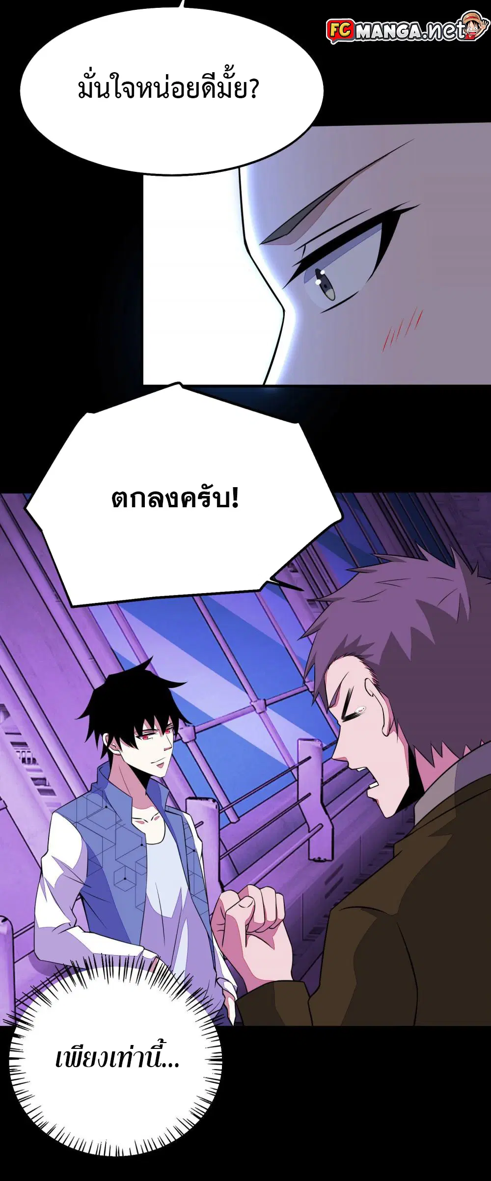 The King of Doom ตอนที่ 152 หน้า 24