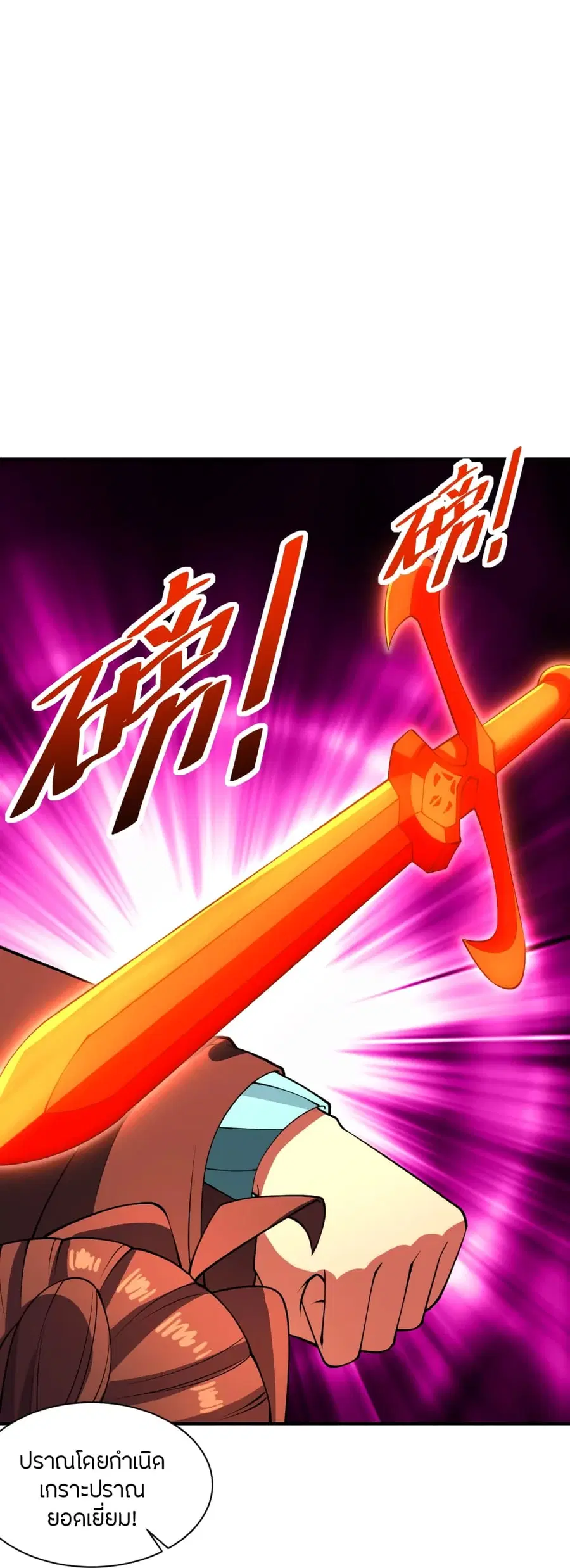 Banished Disciple’s Counterattack ราชาอมตะผู้ถูกขับไล่ ตอนที่ 259 หน้า 70