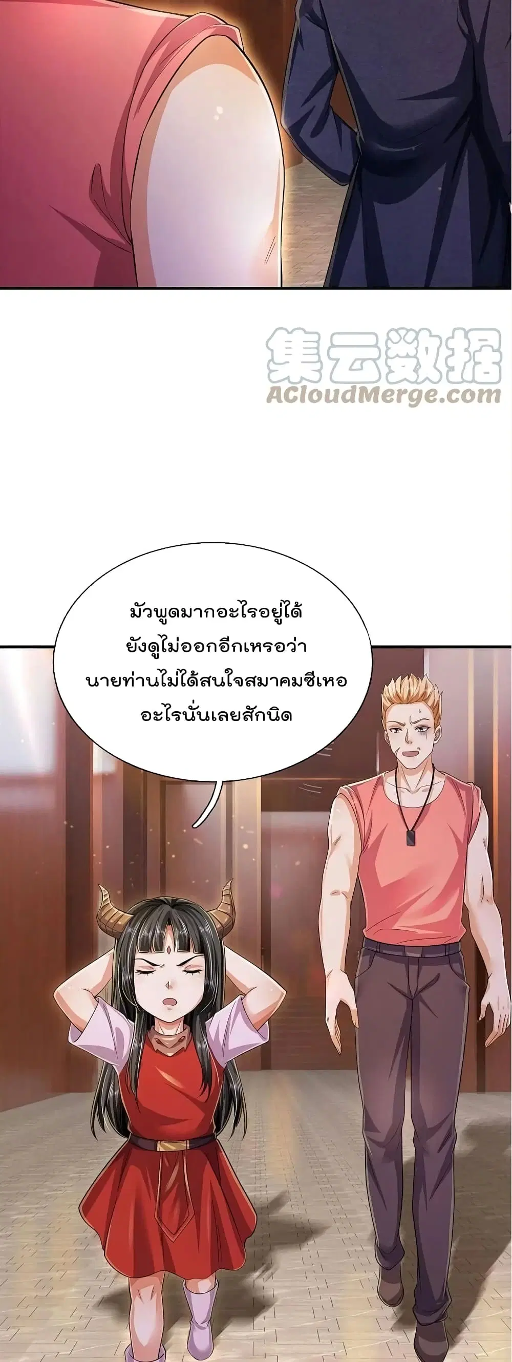 I’m the Great Immortal ตอนที่ 556 หน้า 8