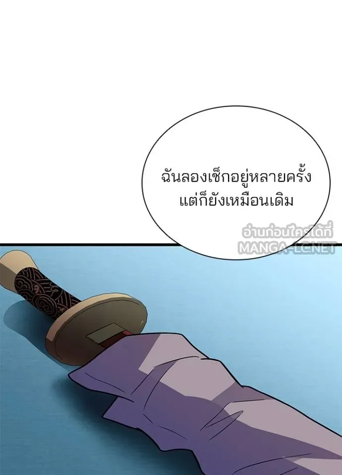 Villain to Kill ตอนที่ 181 หน้า 102