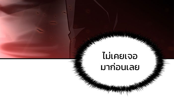 Villain to Kill ตอนที่ 17 หน้า 3