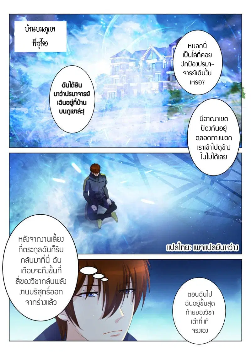 Rebirth Of The Urban Immortal Cultivator ตอนที่ 106 หน้า 4