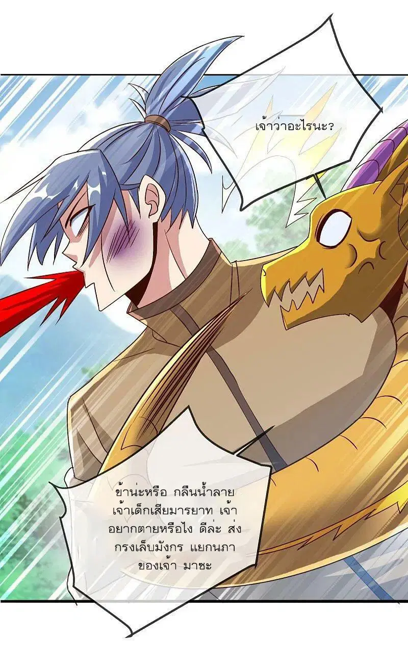 Peerless Battle Spirit ตอนที่ 527 หน้า 42