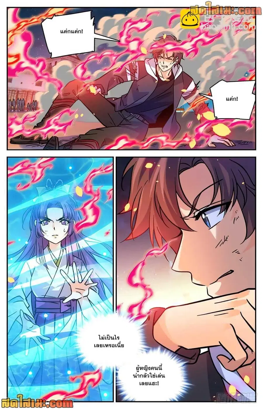Versatile Mage ตอนที่ 496 หน้า 10
