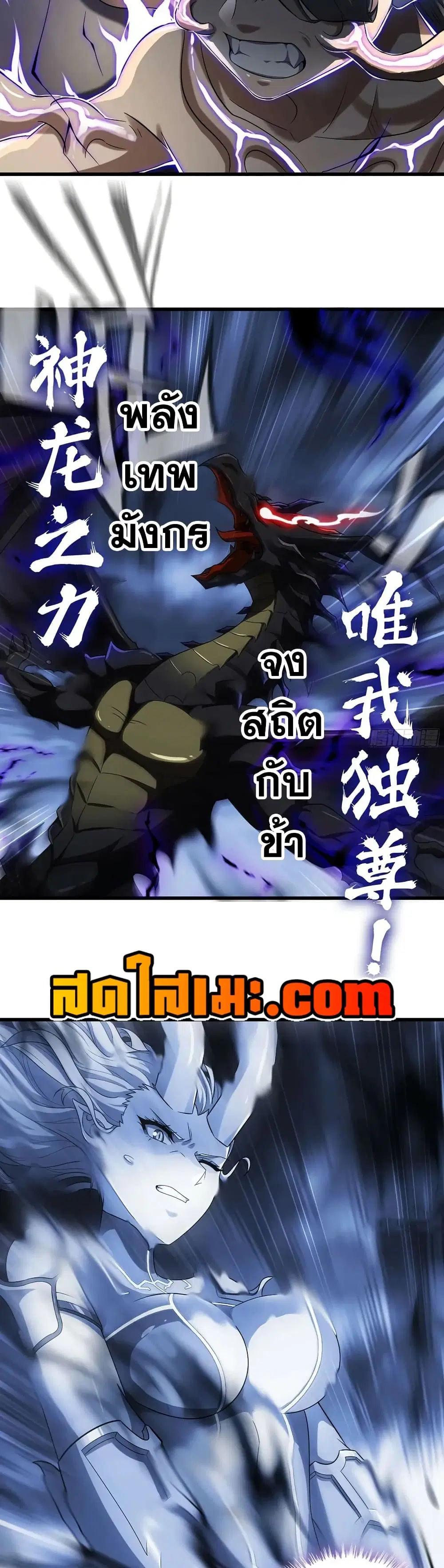 My Wife is a Demon Queen ตอนที่ 430 หน้า 19
