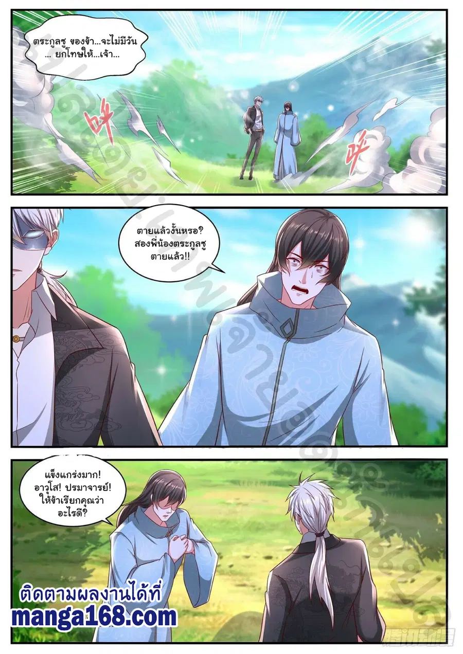 Rebirth Of The Urban Immortal Cultivator ตอนที่ 642 หน้า 8
