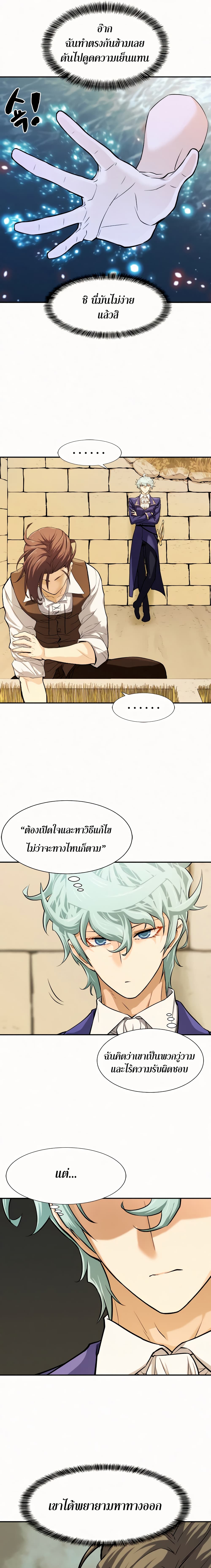 The World’s Best Engineer ยอดสถาปนิกผู้พิทักษ์อาณาจักร ตอนที่ 17 หน้า 20