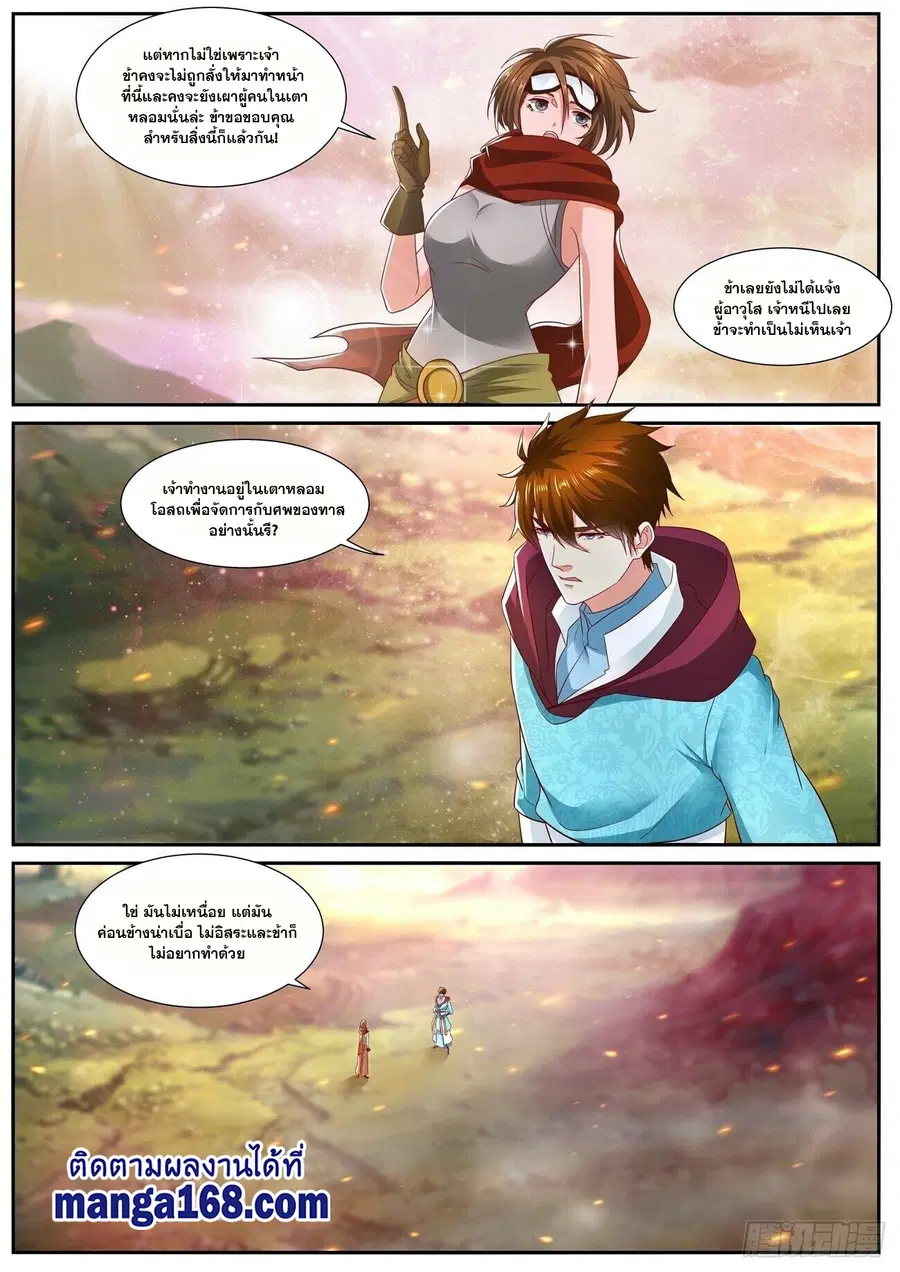 Rebirth Of The Urban Immortal Cultivator ตอนที่ 698 หน้า 10