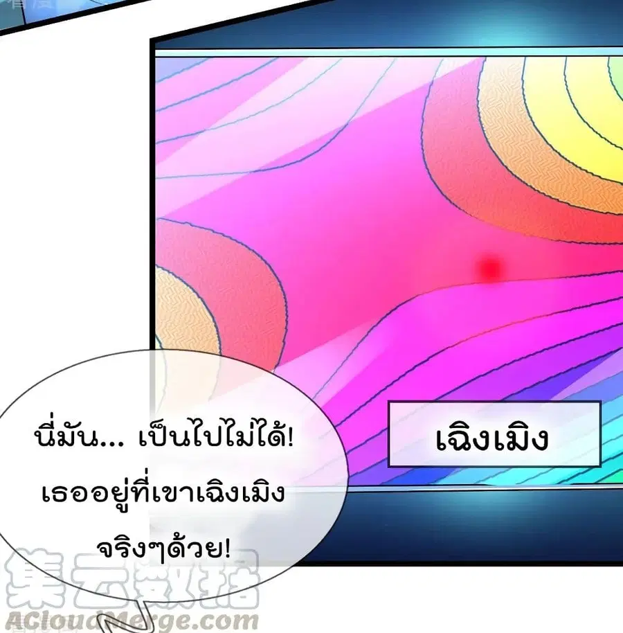 I’m the Great Immortal ตอนที่ 165 หน้า 15