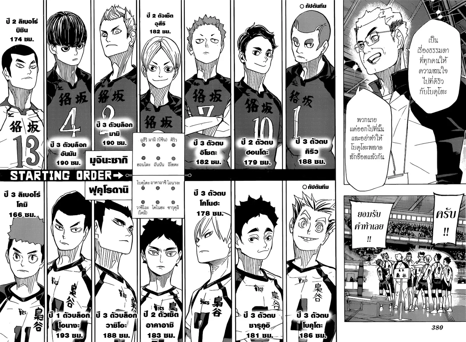 Haikyuu!! ตอนที่ 328 หน้า 8