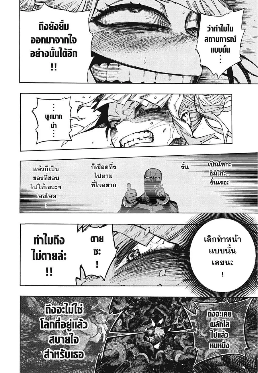 My Hero Academia ตอนที่ 393 หน้า 11