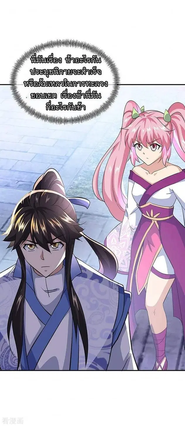 Peerless Battle Spirit ตอนที่ 232 หน้า 30