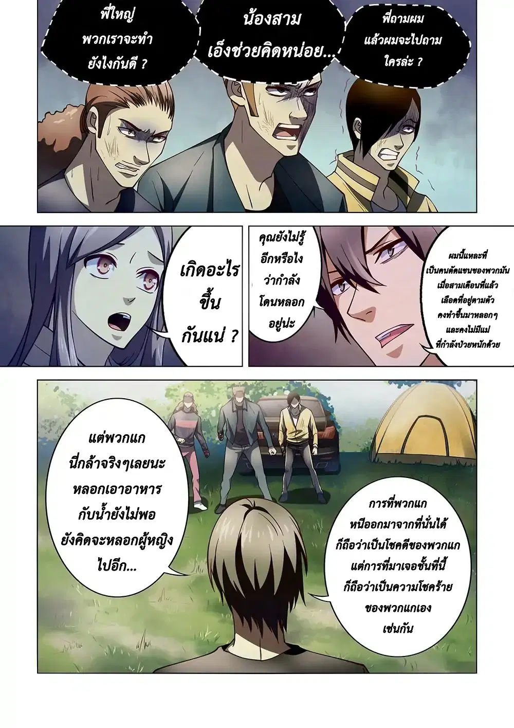 The Last Human ตอนที่ 113 หน้า 11