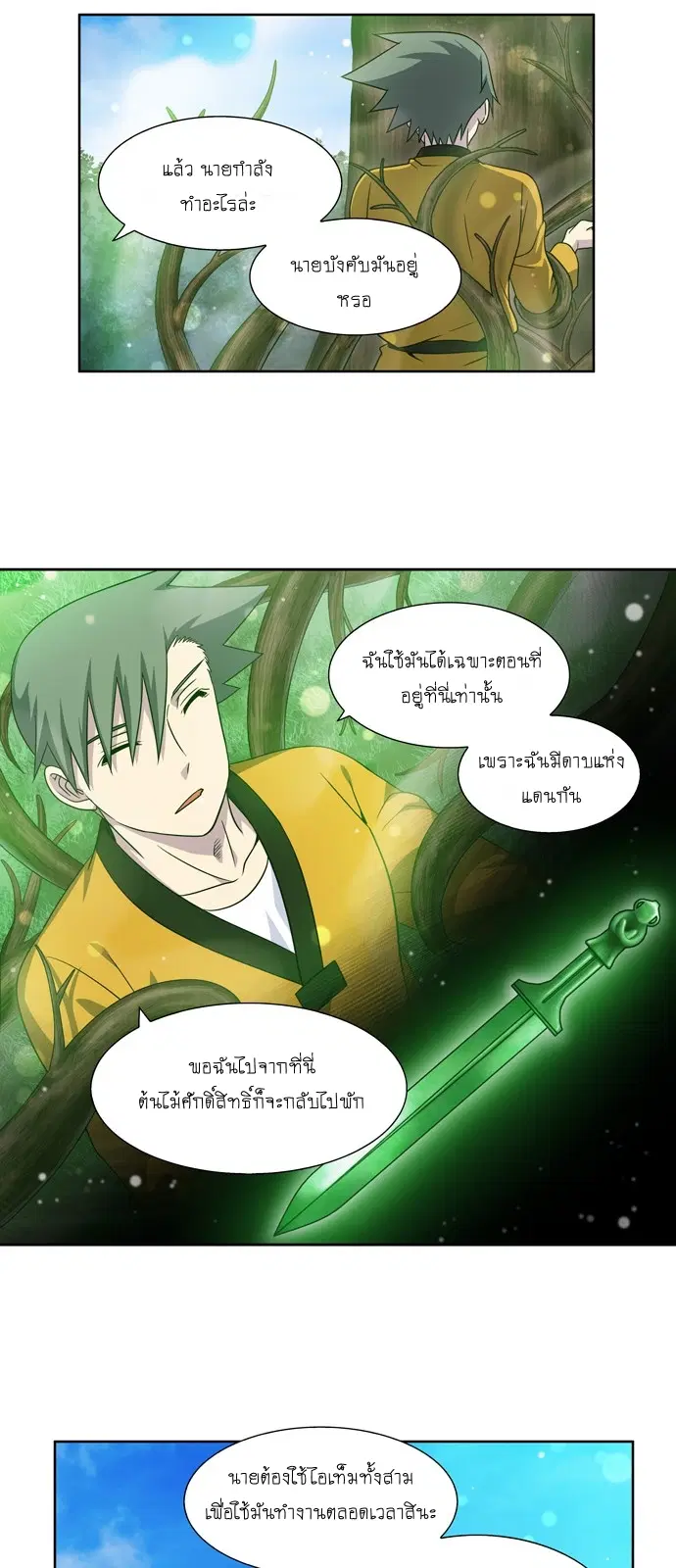 The Gamer ตอนที่ 274 หน้า 4