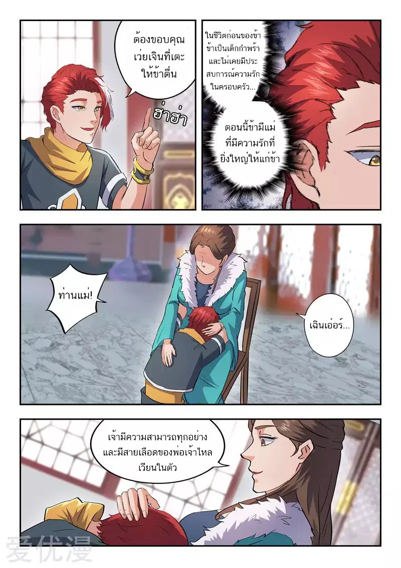 Martial Master ตอนที่ 462 หน้า 5